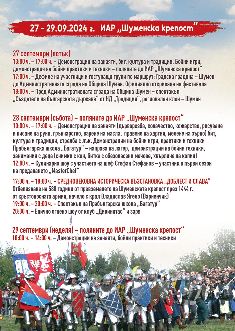 Доблест и Слава програма