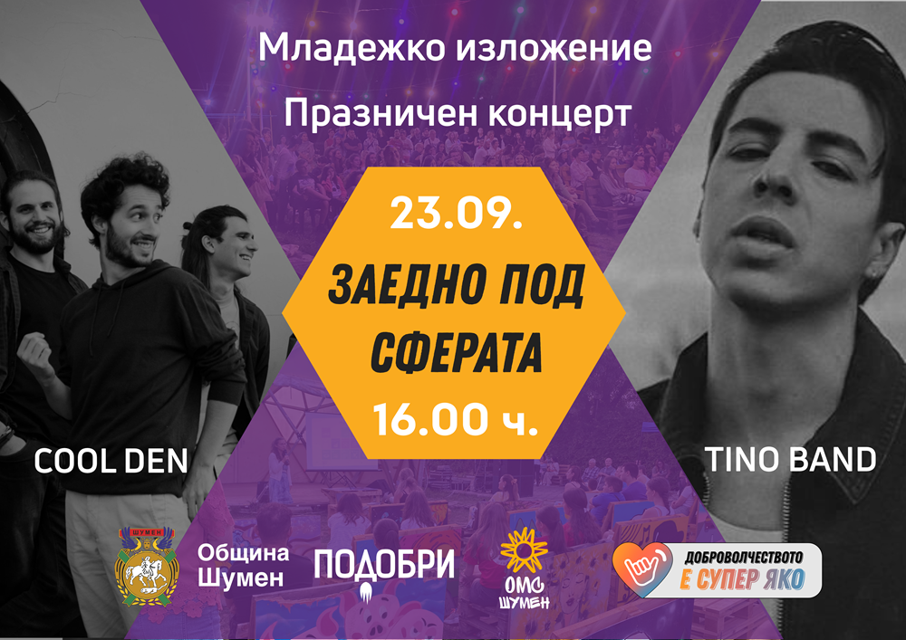 6-ти рожден ден на "Младежка сфера"